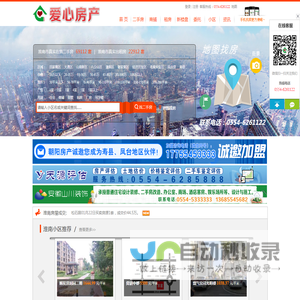 【淮南爱心房产网】淮南二手房网-淮南房产信息，找淮南二手房源
