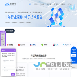深圳物联网开发-APP开发-数字化系统网站开发-万狼科技