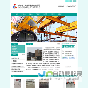 首页-成都重工起重机股份有限公司