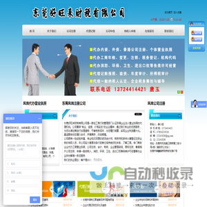 东莞好旺来财税有限公司-凤岗做账报税,凤岗代办营业执照,东莞凤岗注册公司,凤岗公司注册