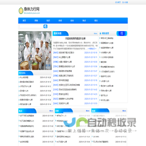 身体力行网