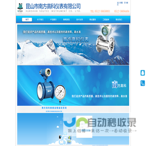 昆山市南方高科仪表有限公司