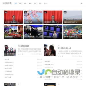 时和年丰网