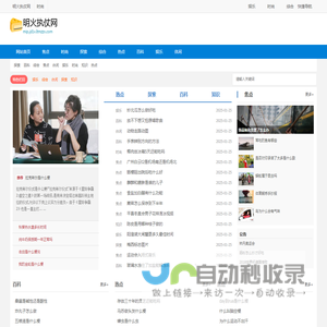 明火执仗网
