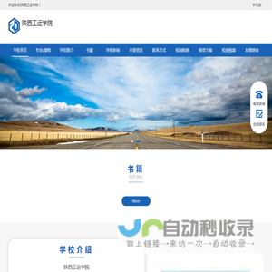 陕西工运学院招生简章,录取分数线,好不好,立即报名!