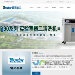 北京嘉信怡达科技有限公司，主要生产实验室器皿清洗机、清洗消毒机、废水处理设备、清洗剂、清洗栏架及其相关的各种清洗附件。我们期待为实验室用户提供专业的产品和完善的服务。