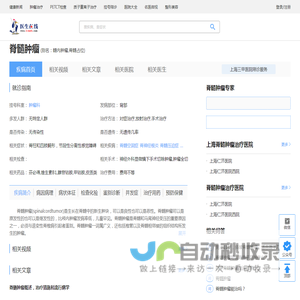 脊髓肿瘤_脊髓肿瘤症状_脊髓肿瘤检查_脊髓肿瘤治疗_脊髓肿瘤预防_脊髓肿瘤医院医生_治疗脊髓肿瘤挂哪个科室_在线问诊_医生在线