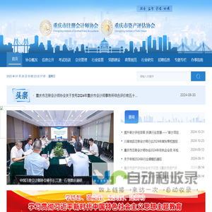 重庆市注册会计师协会