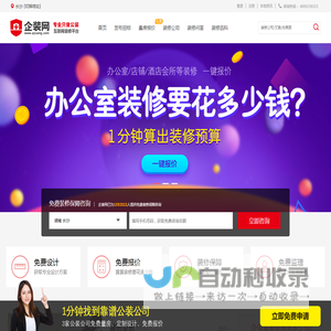 长沙办公室装修_办公装修_餐厅饭店装修—【长沙企装网】