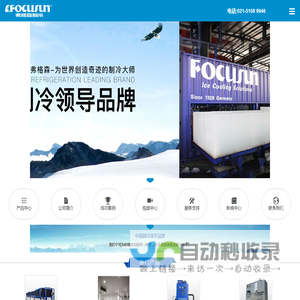 弗格森制冷-全球畅销的制冷设备制造商