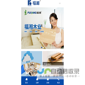 儿童安全级生态板厂家加盟-生态板材厂家加盟-阻燃板/生态板材十大品牌-福湘板材