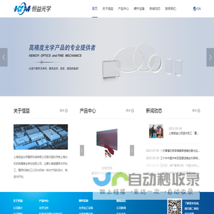 首页  | 上海恒益光学精密机械有限公司