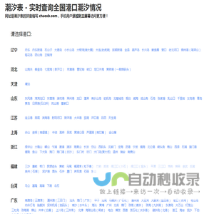 潮汐表网 - 最专业的潮汐查询下载站 - ChaoXB.com