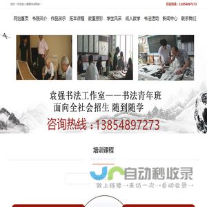 泰安书法培训班|泰安书法培训|袁强|袁强书法