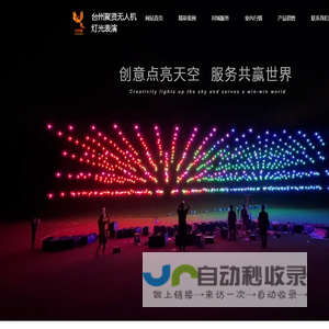 台州聚贤无人机灯光表演