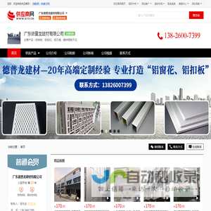 铝单板_铝条扣_铝方通_镀锌钢板天花 - 【广东德普龙建材有限公司】