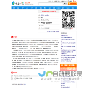 四川峨眉山森海木业有限公司