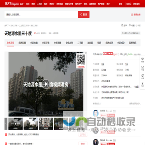 【苏州天地源水墨三十度小区,二手房,租房】- 苏州房天下