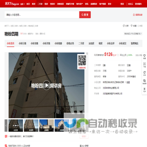 【沈阳艳粉四期小区,二手房,租房】- 沈阳房天下
