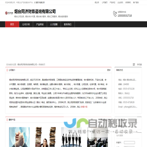 烟台同济财务咨询有限公司：烟台公司注册,烟台会计代理
