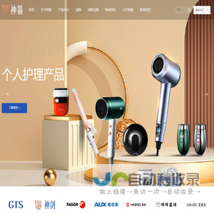浙江神箭控股（集团）有限公司