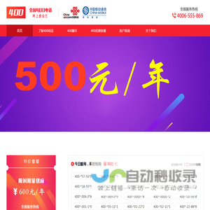 400电话-南宁|桂林|钦州|百色|梧州|崇左|防城港-广西南桂百400电话申请办理中心