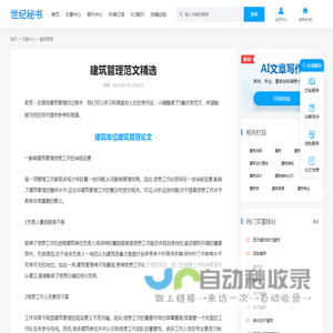 建筑管理范文精选 - 世纪秘书