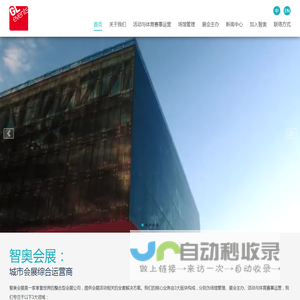 首页- 智奥会展|活动与会展领域整体解Q方案的国际领跑者
