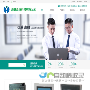 西安众恒科技有限公司