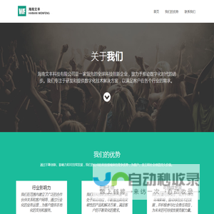 海南文丰科技有限公司