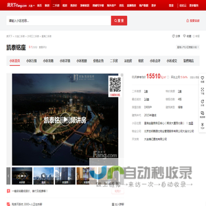 【大连凯泰铭座小区,二手房,租房】- 大连房天下