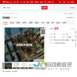 【邢台开元观唐小区,二手房,租房】- 邢台房天下