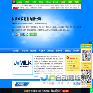 长沙卓牧乳业有限公司(卓牧羊奶)-火爆食品饮料招商网【5888.TV】