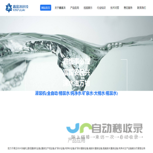 专利产品高压内外洗桶机_PET直线灌装机_辽宁鑫富涞智能科技有限公司