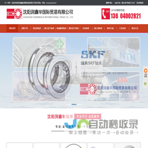 沈阳NSK轴承经销商|沈阳SKF轴承|沈阳进口轴承|沈阳轴承批发|德国IBC轴承东北地区总代理 - 沈阳润鑫华轴承