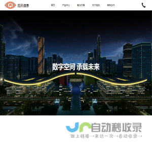 观讯信息公司官网