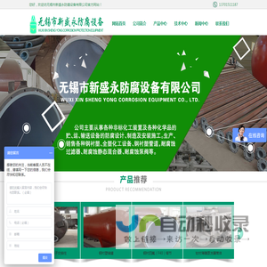 无锡市新盛永防腐设备有限公司-无锡市新盛永防腐设备有限公司
