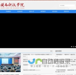 闽南科技学院