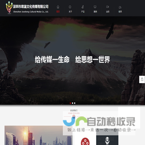 首页-深圳市君晟文化传媒有限公司