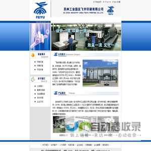 苏州工业园区飞宇印刷有限公司