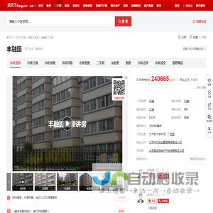 【北京丰融园小区,二手房,租房】- 北京房天下