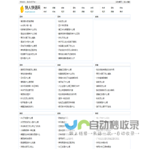快人快语网