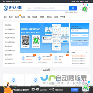 焦作人才网_焦作市本地最新求职找工作招聘信息