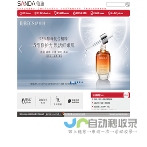 深圳市仙迪化妆品股份有限公司