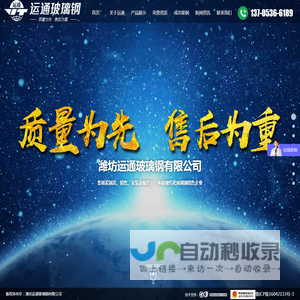 网站首页_潍坊运通玻璃钢有限公司