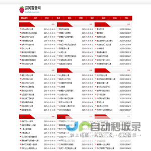 迎风冒雪网