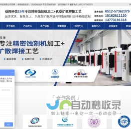 真空扩散焊接加工_微通道换热器加工_氢气加热器设计加工_微流道板换热器设计加工_水冷板均温板散热设计加工-苏州创阔金属科技有限公司