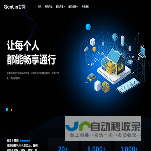 甘邻 - 让每个人都能畅享通行