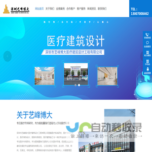 深圳市艺峰博大医疗建筑设计工程有限公司