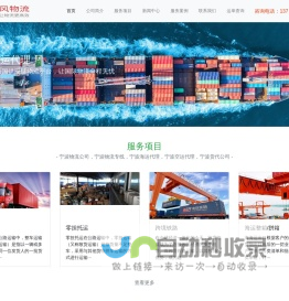 宁波物流公司-培风物流-宁波地区专业一站式物流服务提供商